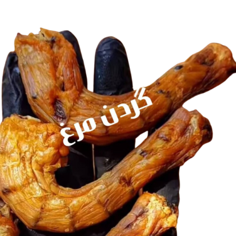 گردن مرغ کاملا دهیدراته و بی خطر