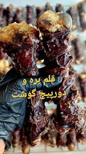 قلم بره با دور پیچ گوشت